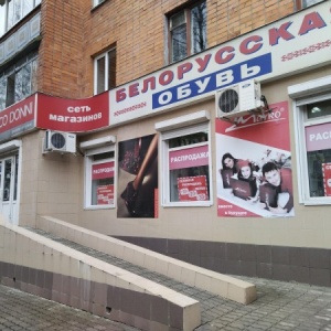 Фото от владельца Белорусская обувь, магазин