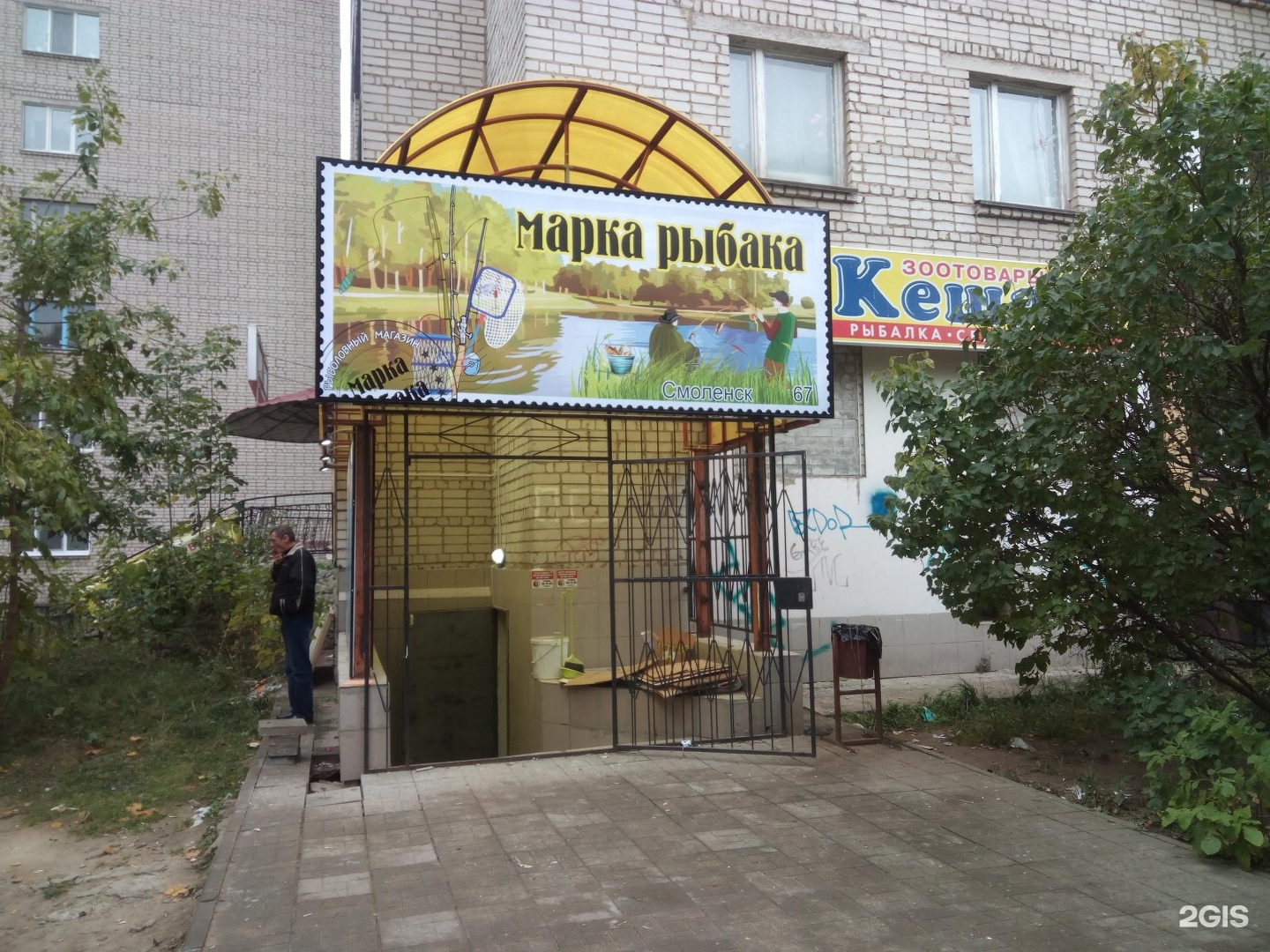 Рыболовный Магазин Смоленск