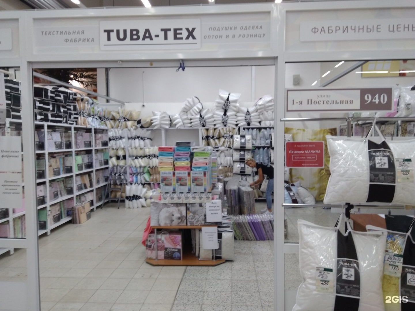 Текс челябинск. Tuba Tex постельное белье. Торговая компания Иванова. Tuba-Tex Home Textile, г Иваново. СДЭК Кохомское шоссе Иваново.