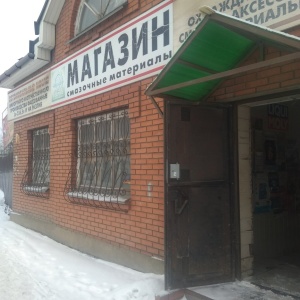 Фото от владельца Эталон СМ, ООО, оптовая компания