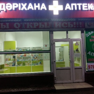 Фото от владельца Ai-Sultan Pharm, аптека