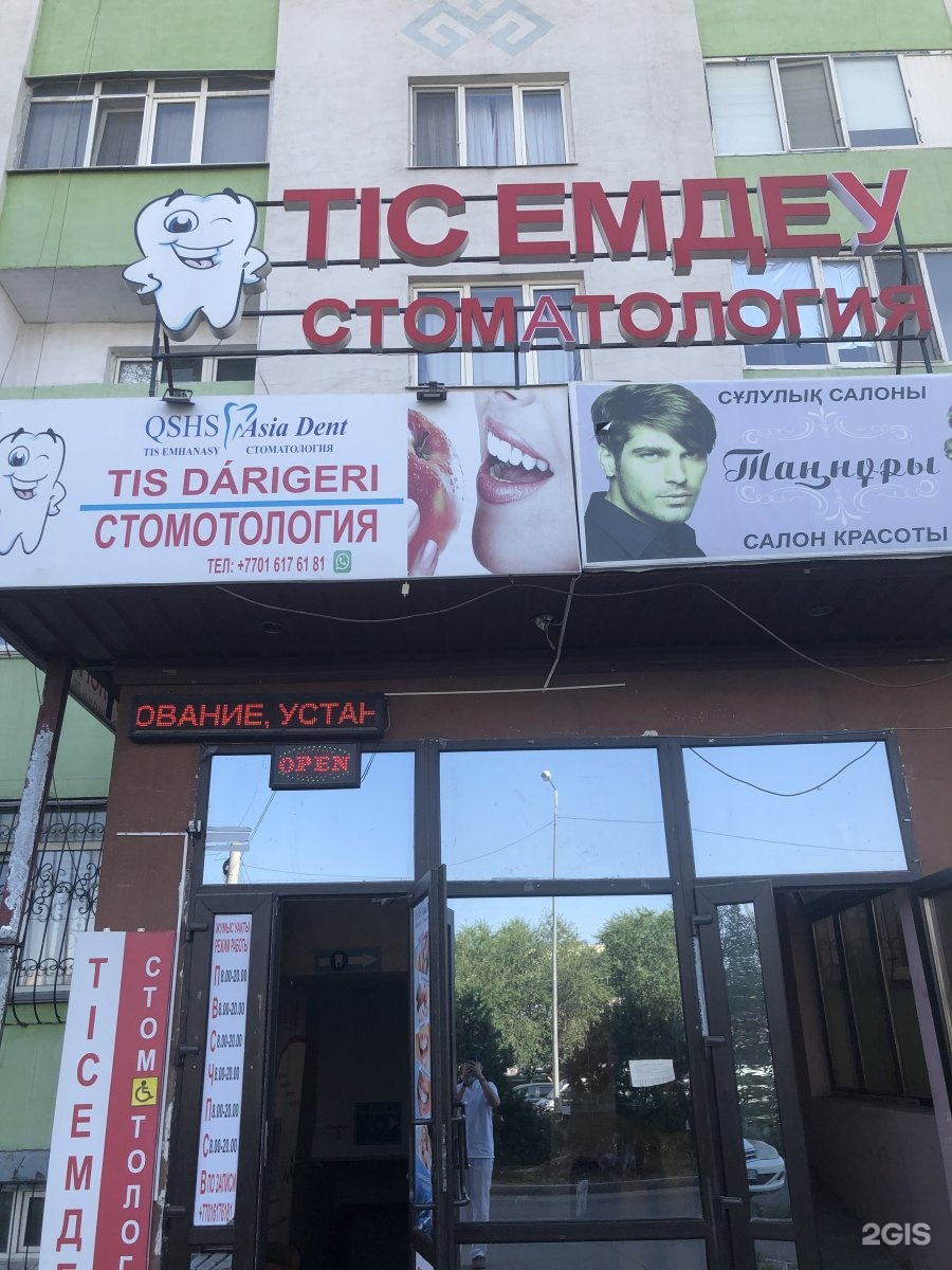 Сеть 127. Стоматология Азия.