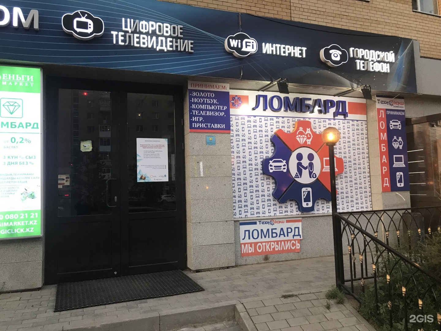 Ломбард в Астане Ломбард в Астане