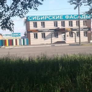 Фото от владельца Сибирские фасады, магазин строительных материалов