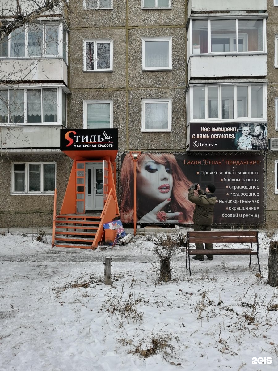 тц амыл саяногорск. парикмахерская париж саяногорск. саяногорск саяно-шушенская гэс. стиль саяногорск. мкр заводской салон красоты.