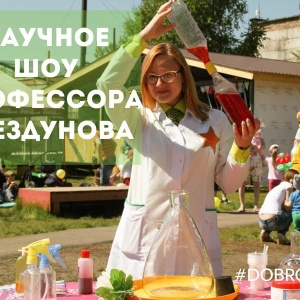 Фото от владельца Научное шоу профессора Звездунова, праздничное агентство
