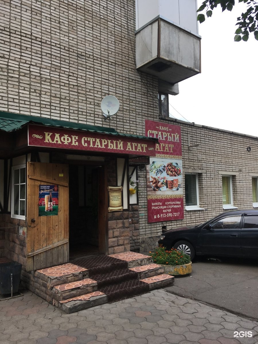 Кафе агат