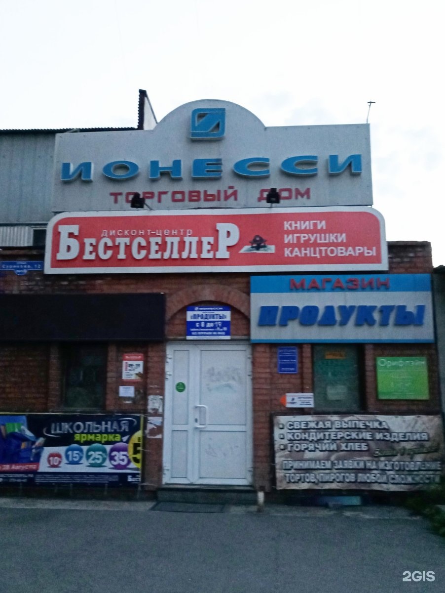 Бестселлер отзывы