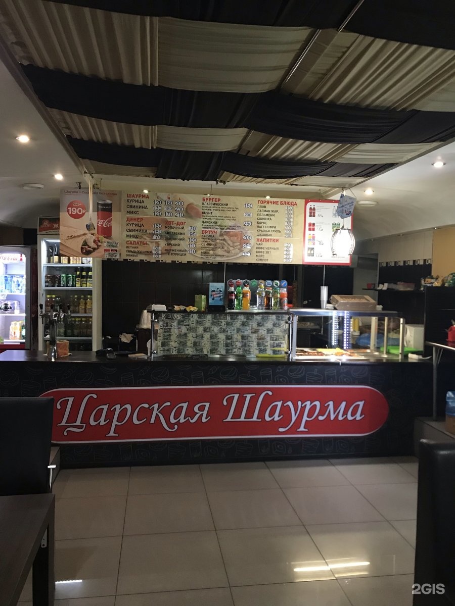 Царская шаурма красноярск