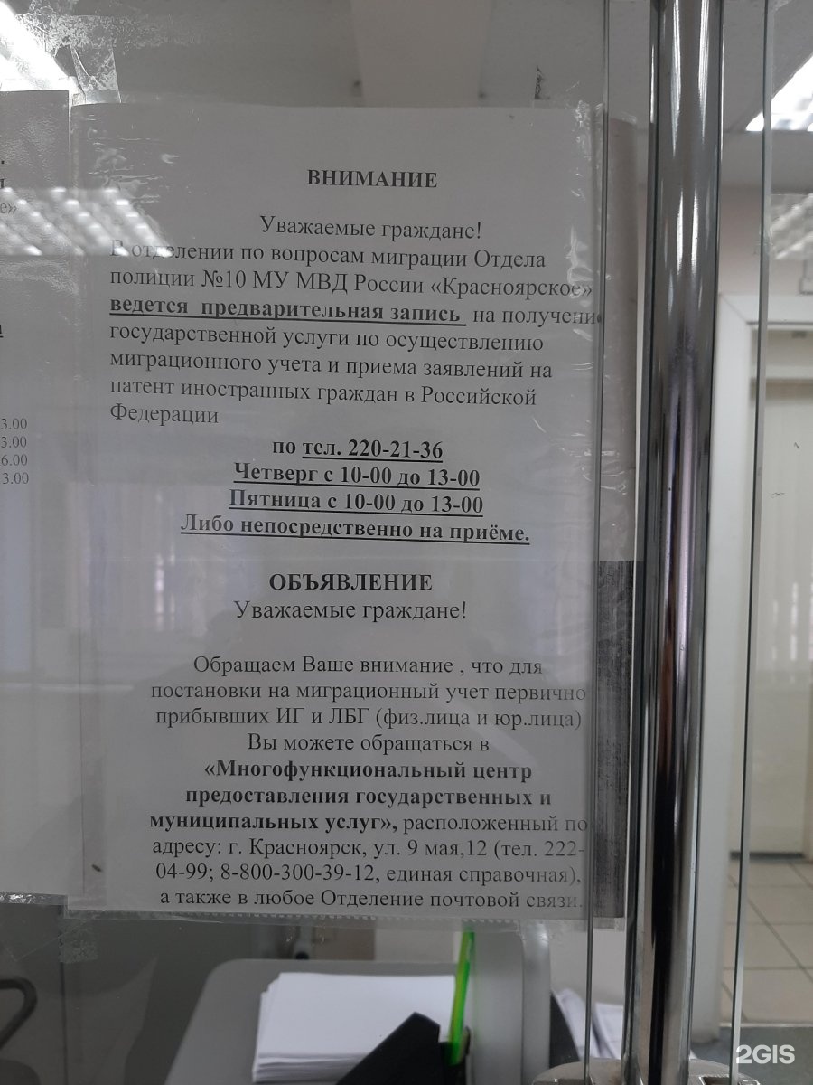 Отделение по вопросам миграции телефон. Воронова 14/2 Красноярск УФМС.