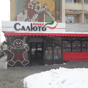 Фото от владельца Pizza Saluto, кафе