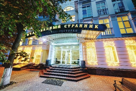 Орел: Отель Очарованный странник