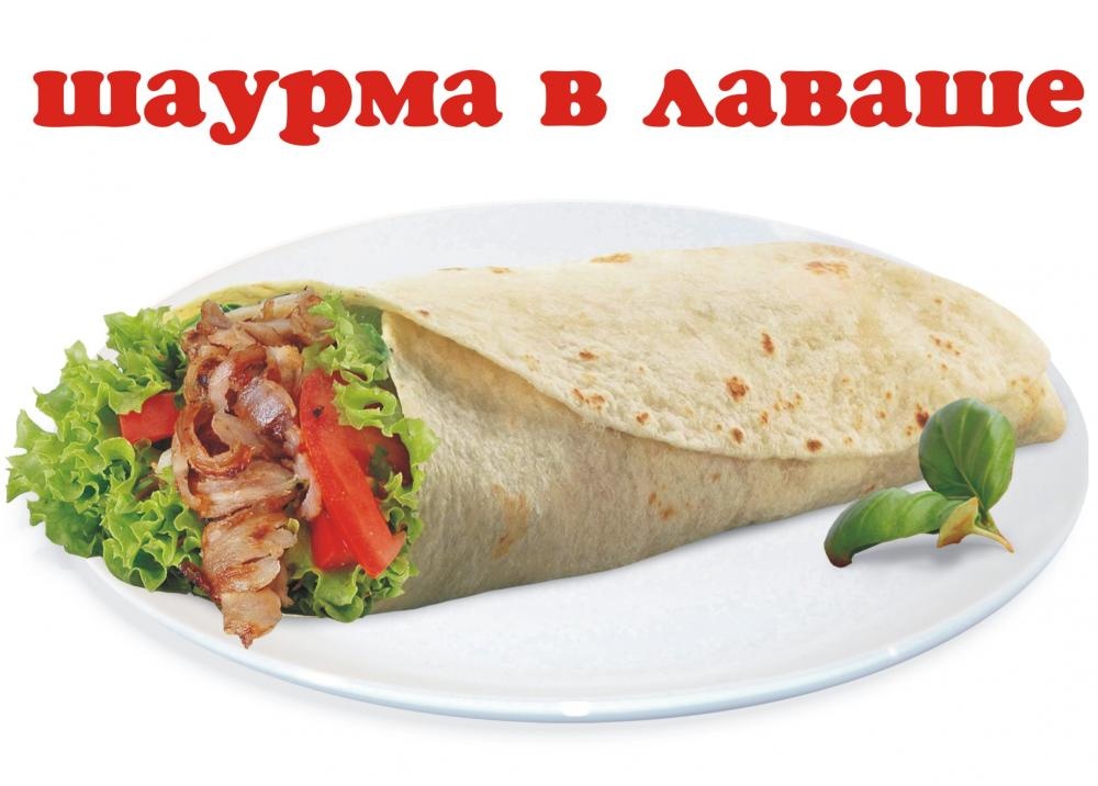 Картинка хочу шаурму