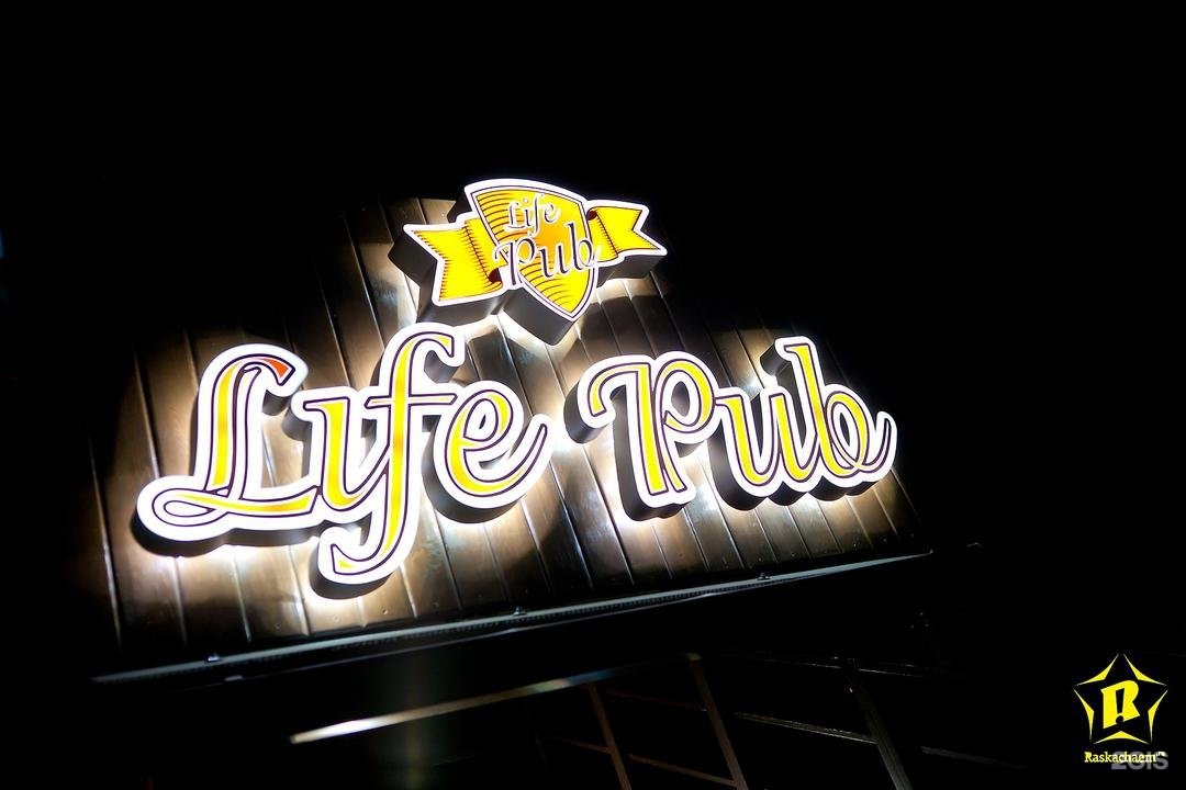 Pub life. Бар Life pub. Ё бар Анапа. Анапа пивной ресторан. Тролер паб Анапа.