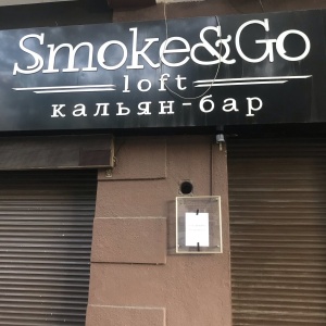 Фото от владельца Smoke & Go, центр паровых коктейлей