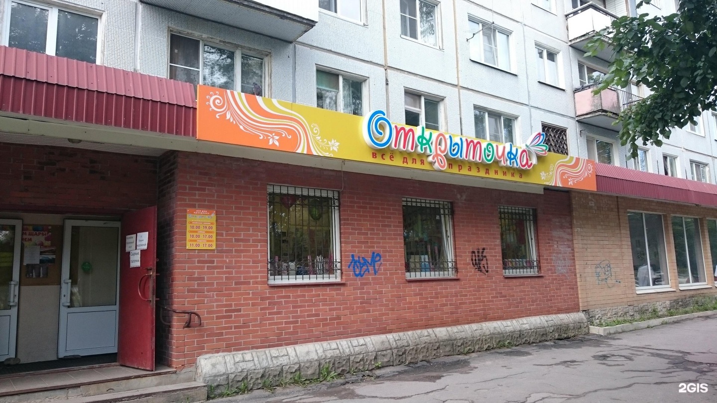 Магазин открытка в великом новгороде