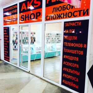 Фото от владельца AKS Shop, торгово-сервисный центр