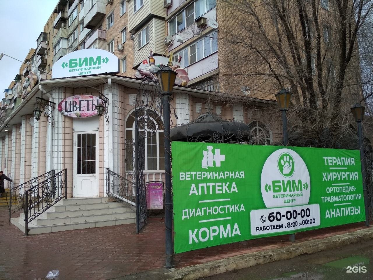 Ветеринарный центр отзывы. Ветеринарная клиника Астрахань улица Победы 54. Бим ветеринарная клиника Астрахань. Бим Луховицы ветеринарная клиника. Бим ветеринарная клиника Ижевск.