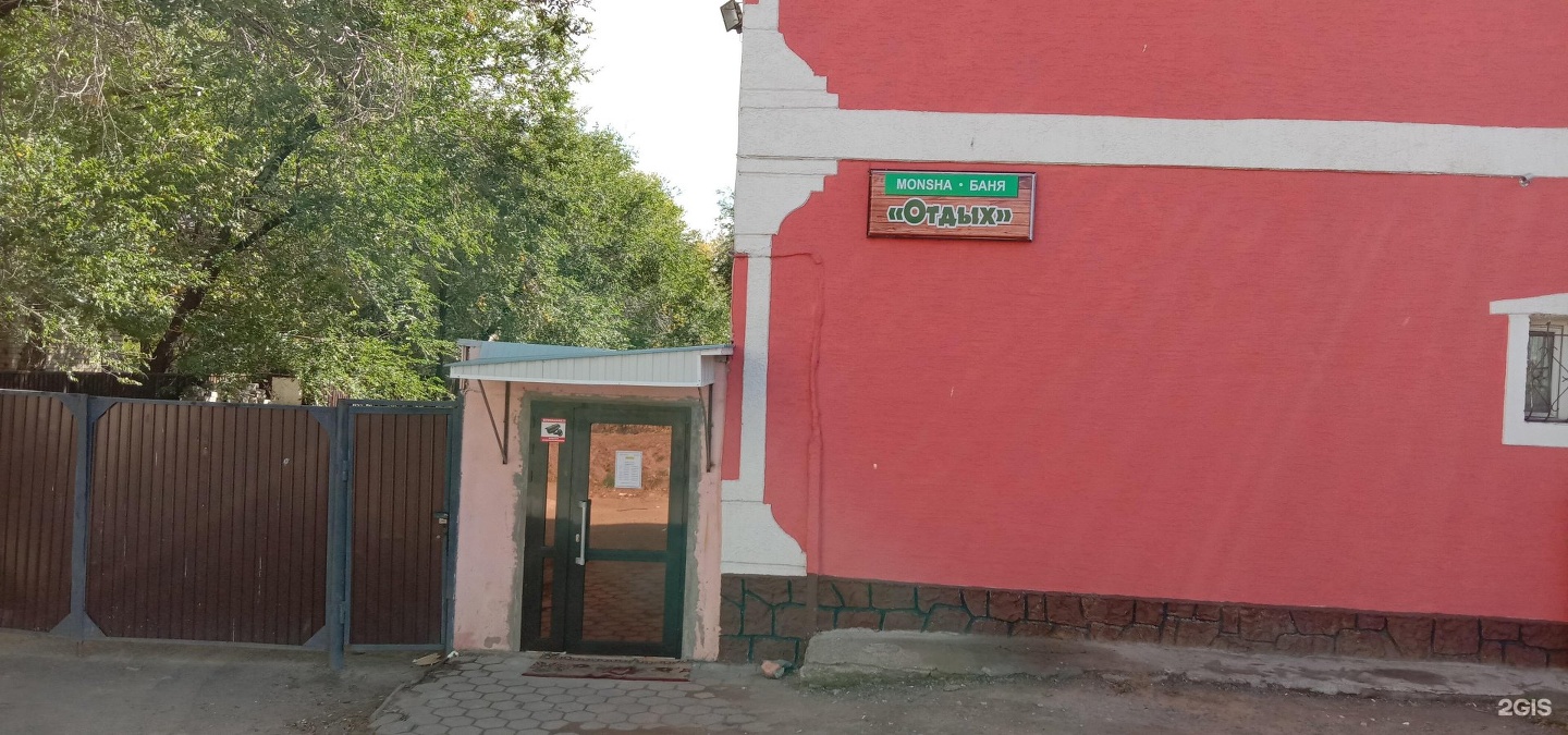 Отдых