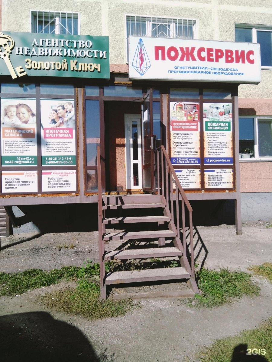 Пожсервис