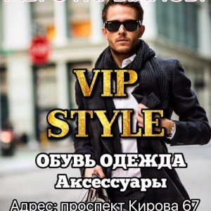 Фото от владельца VIP style, магазин мужской одежды и обуви