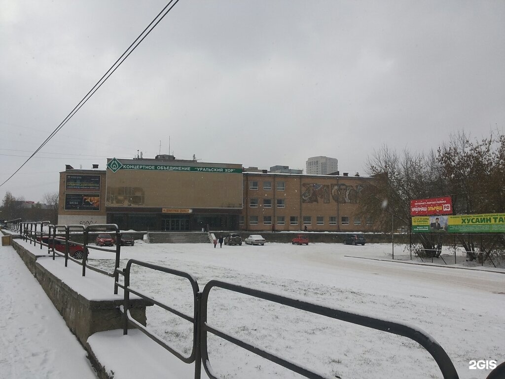 Уральский центр народного искусства. Уральский центр народного искусства им. Родыгина зал. Родыгина. Екатеринбург проспект космонавтов 23 дк имени лаврова.