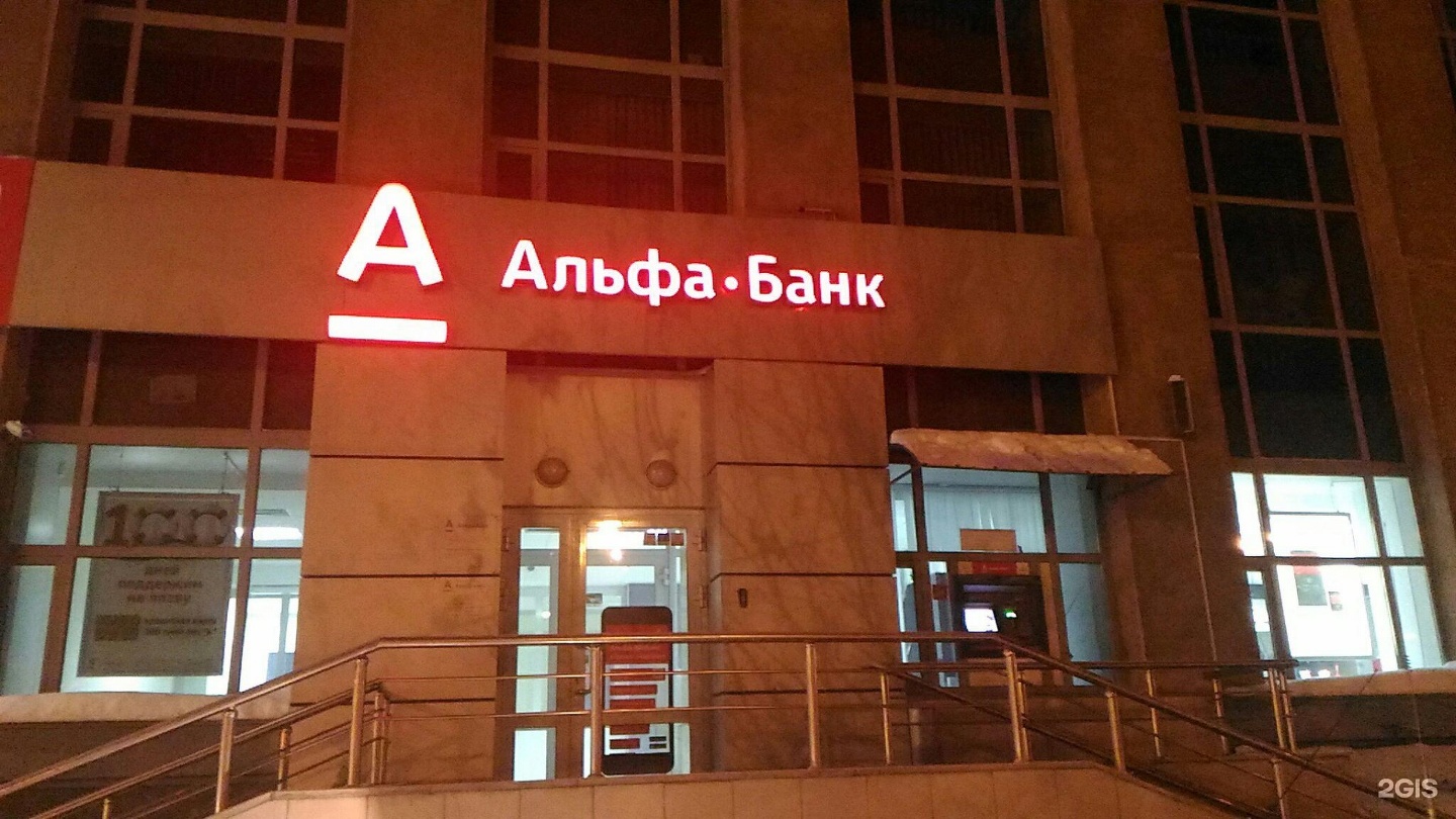 Альфа банк приморский край