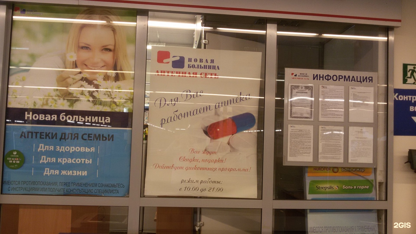 Аптека новая больница Екатеринбург. Новая больница аптека Ясная. Заводская 12 аптека новая больница.