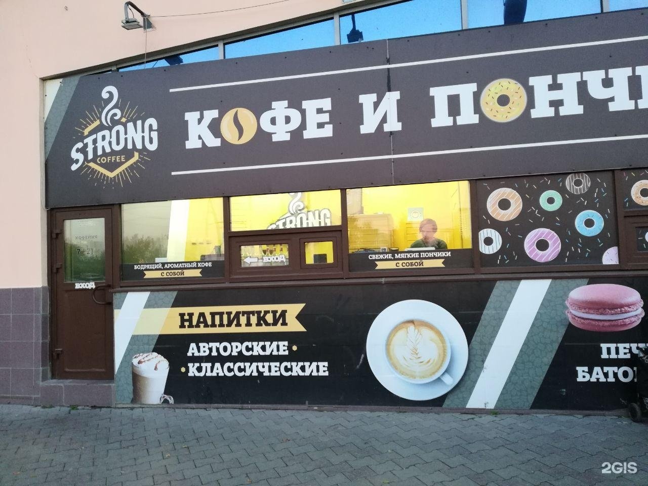 Кофейня strong. Кофе strong. Кофейня strong cofee. Мыс кофе Новороссийск. Кофе Новороссийск.