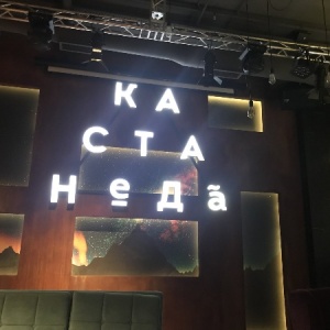 Фото от владельца Кастанеда, стейк-бар