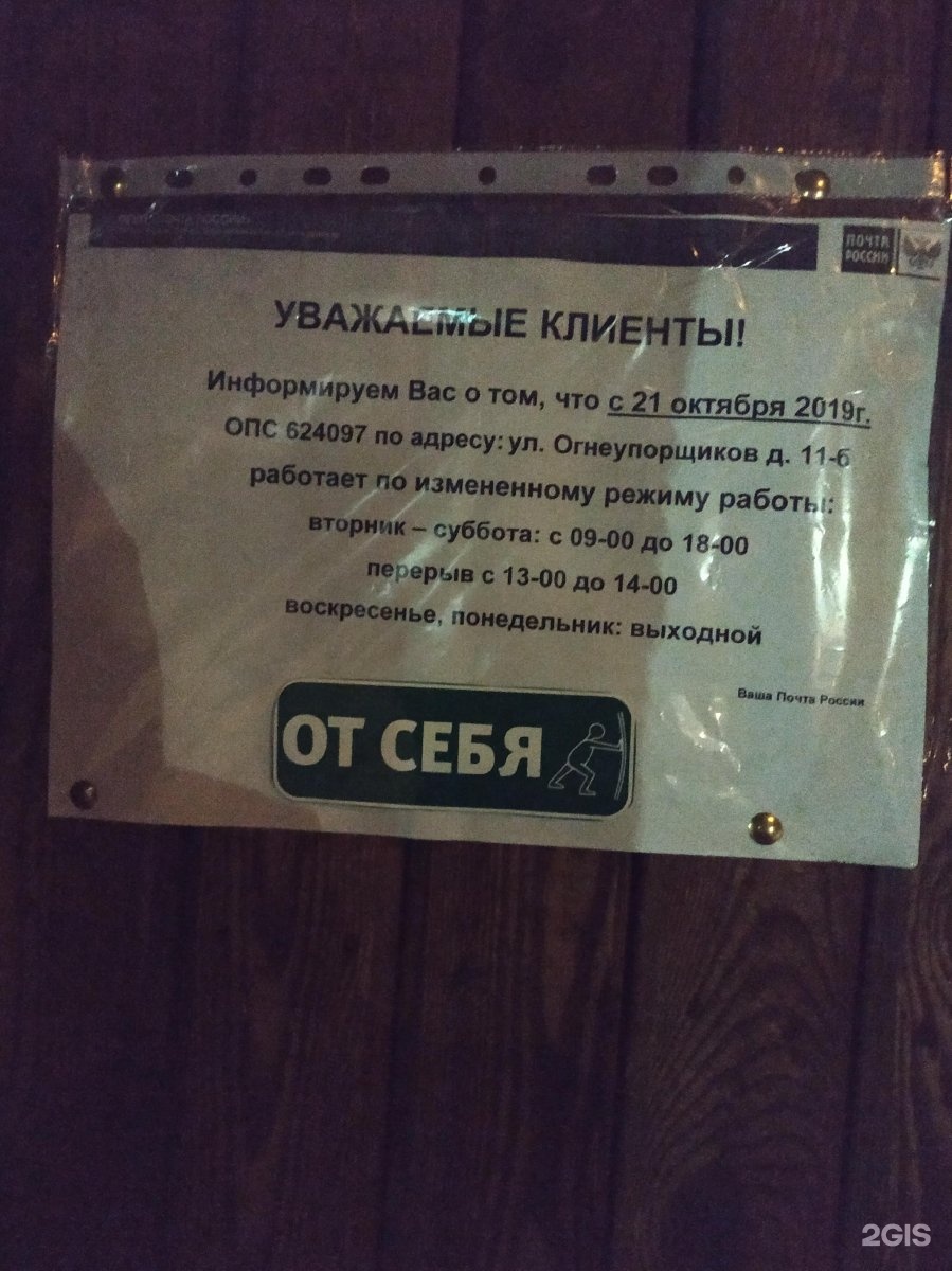 График работы почты верхняя пышма