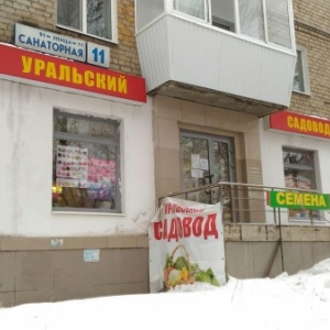 Фото от владельца Уральский садовод, сеть магазинов