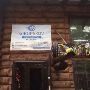 Фото от владельца GiroPskov, центр проката и продажи гироскутеров
