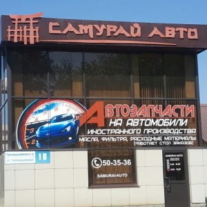 Фото от владельца Samurai-auto, автосервис