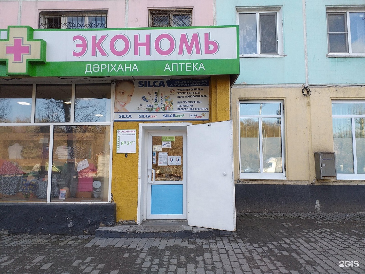 Интернет аптеки в усть. Аптека экономь. 1330 справочное аптек усть-каменогорск. аптека по ул. кудайберды улы-38а.