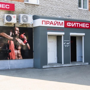 Фото от владельца Prime Fitness, фитнес-клуб