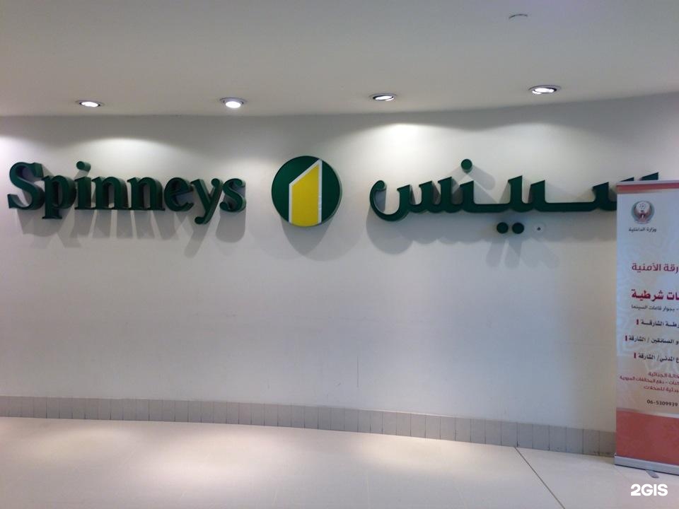 Spinneys dubai. Супермаркет Spinneys в Дубае. Spinneys витрина. Spinneys logo.