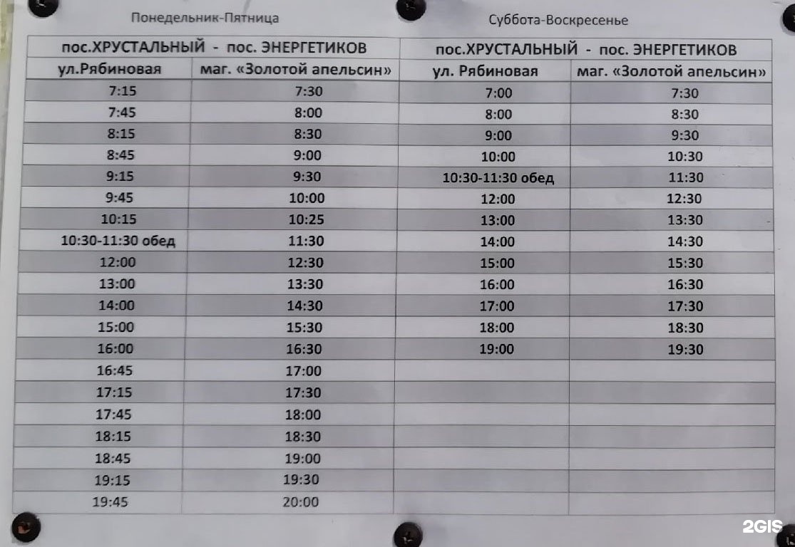 Автобусы байкальск. Расписание автобусов Иркутск Маркова. Расписание автобуса 456 Иркутск Марково. Расписание автобусов Кавалерово Хрустальный 101 автобуса. Маршрут 456 Иркутск Марково расписание.