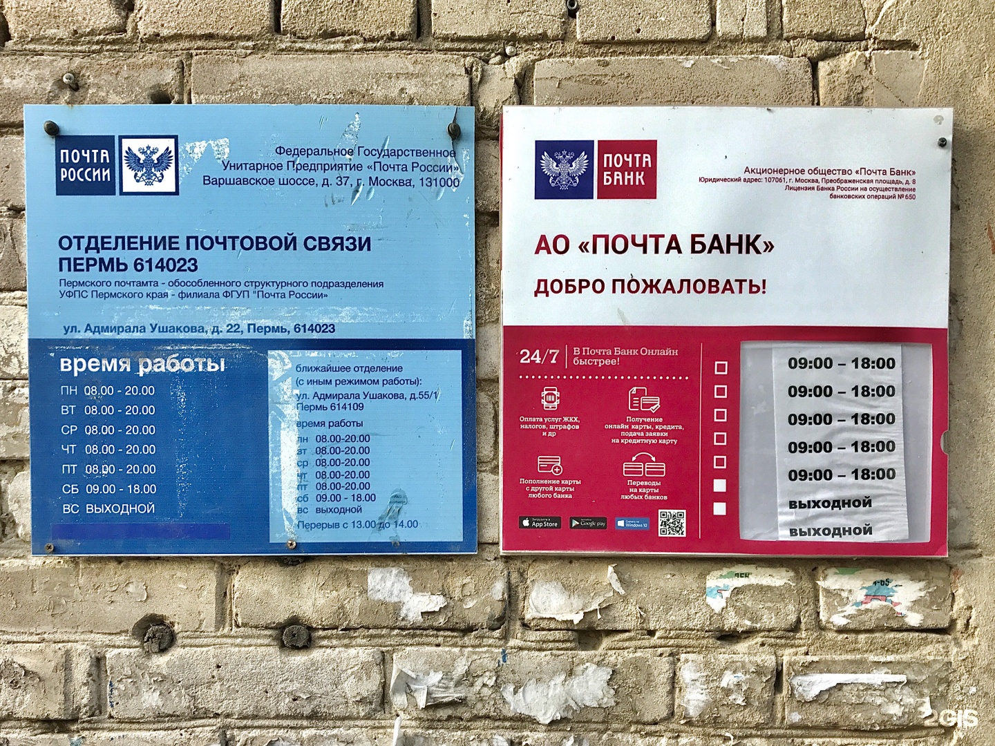 График работы почты 22