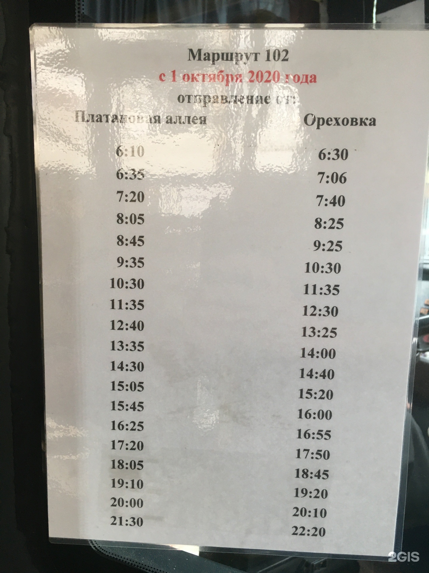Расписание автобусов 102 ленинск. Автобус 102. Автобус 102 Сочи. Маршрут автобуса 102 с остановками. Остановка вокзал Сочи автобус 102.