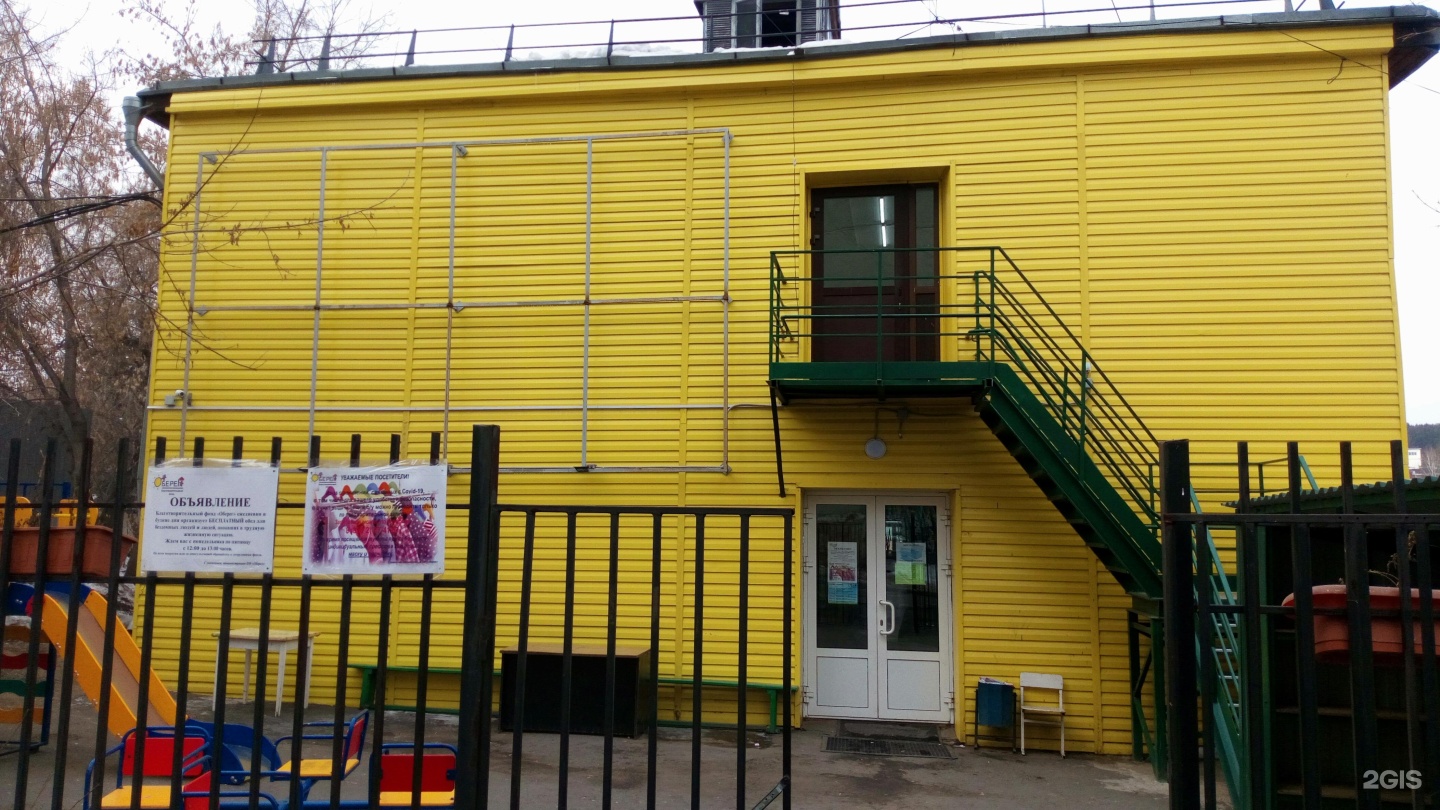 фонд оберег иркутск