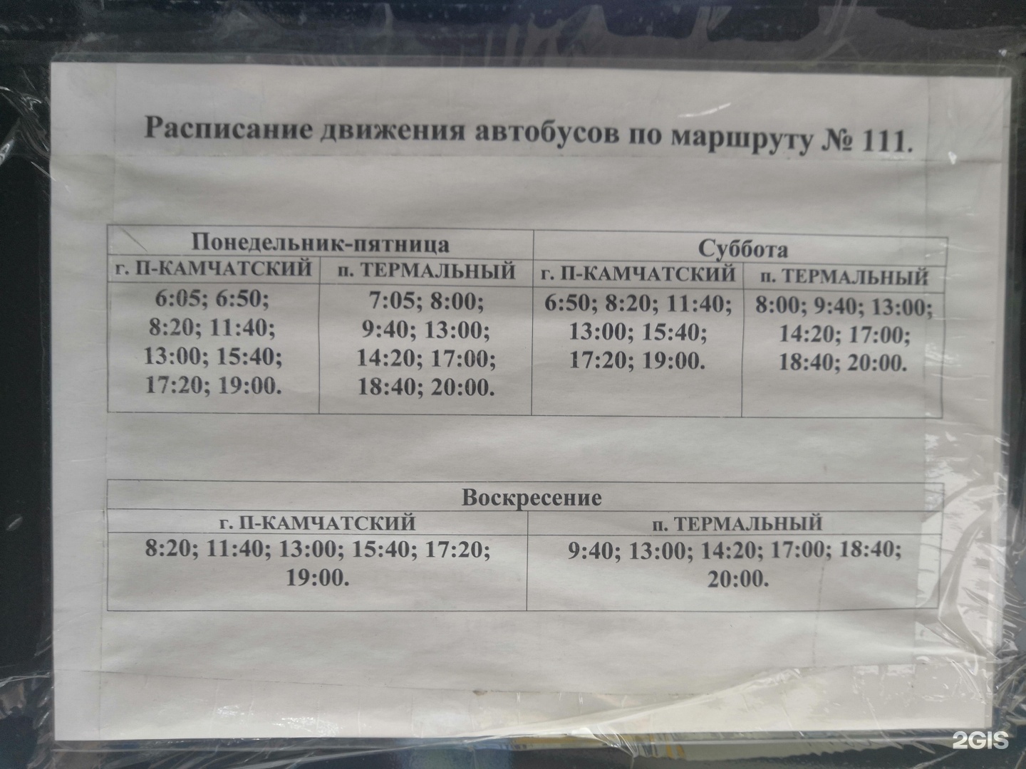 Расписание автобусов вилючинск елизово