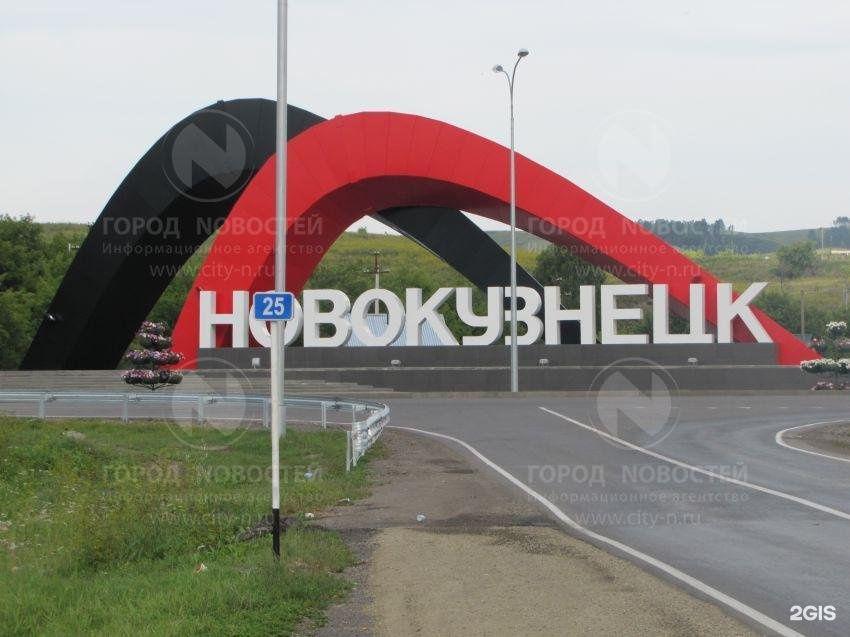 Город на границе. Въездной знак Новокузнецк. Стелла города Новокузнецка. Въездные знаки городов России. Табличка Новокузнецк.