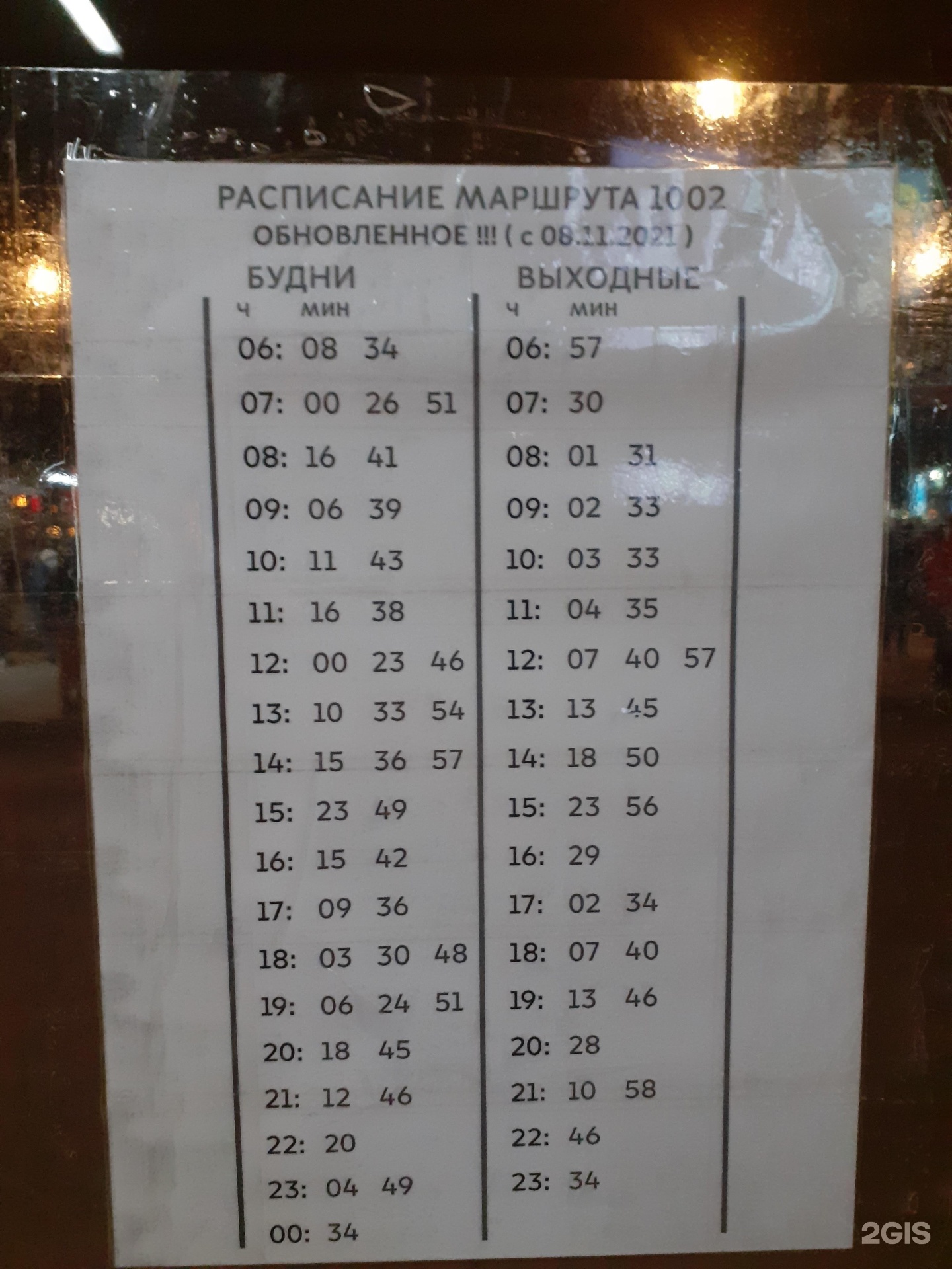 1002 автобус расписание из киевского