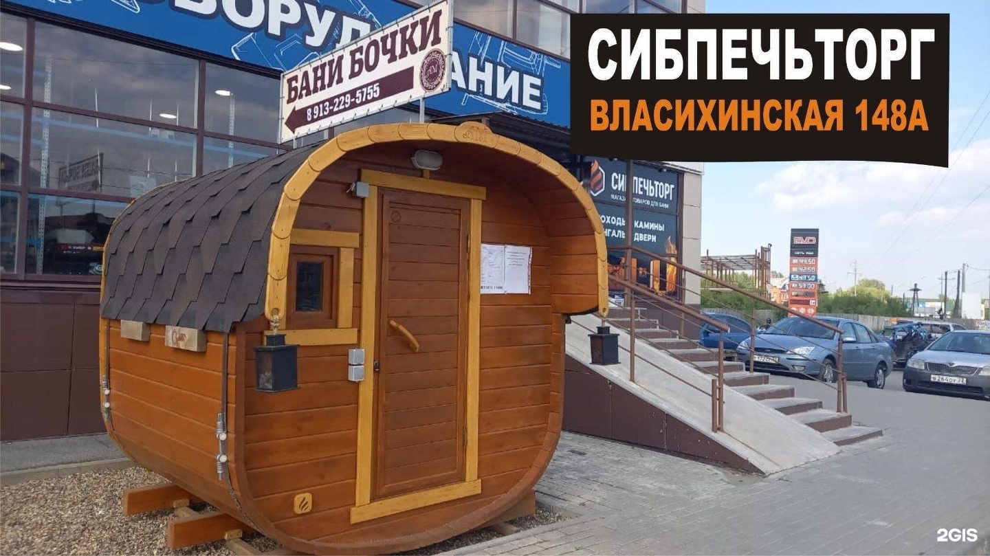 Дом дерева в барнауле на власихинской. Власихинская 148а в Барнауле. Сибпечьторг. Наружная реклама сибпечьторг. Сибпечьторг баннер
