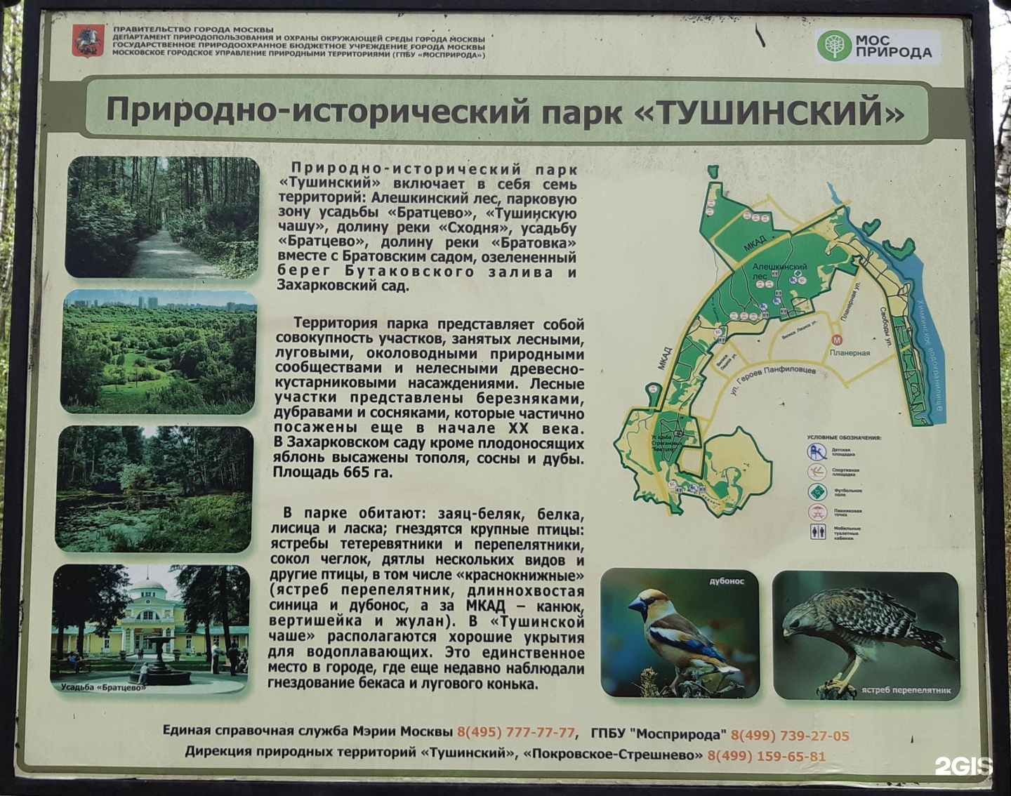 Природно-исторический парк Тушинский