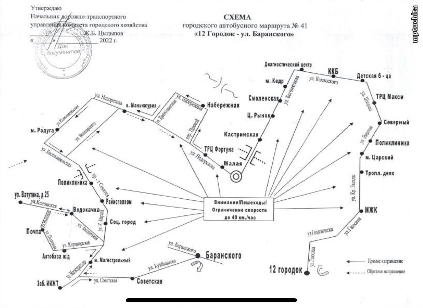 Маршрут чита. Маршрут автобуса 4. Маршрут 41 Чита схема. Маршрут 24 Чита схема. Маршрут 17 автобуса Чита.