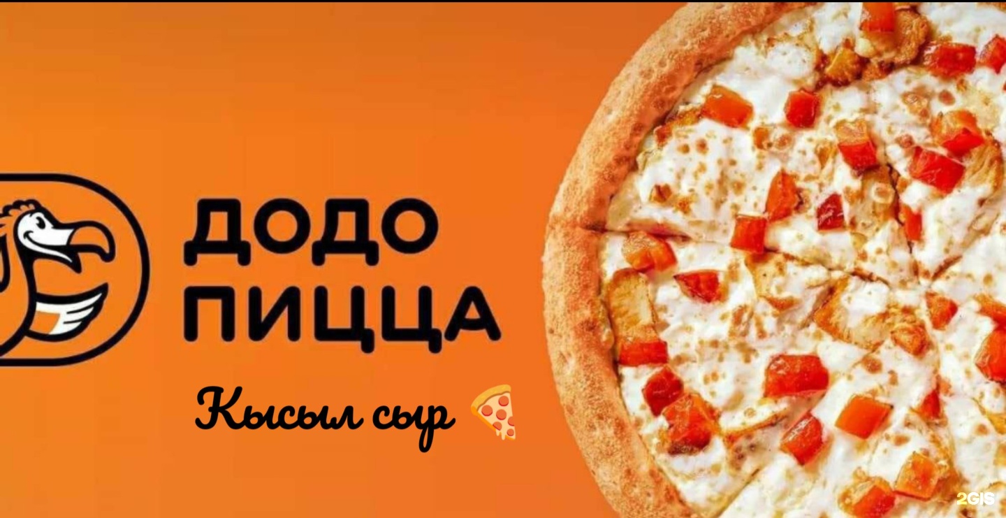 Додо пицца Киров