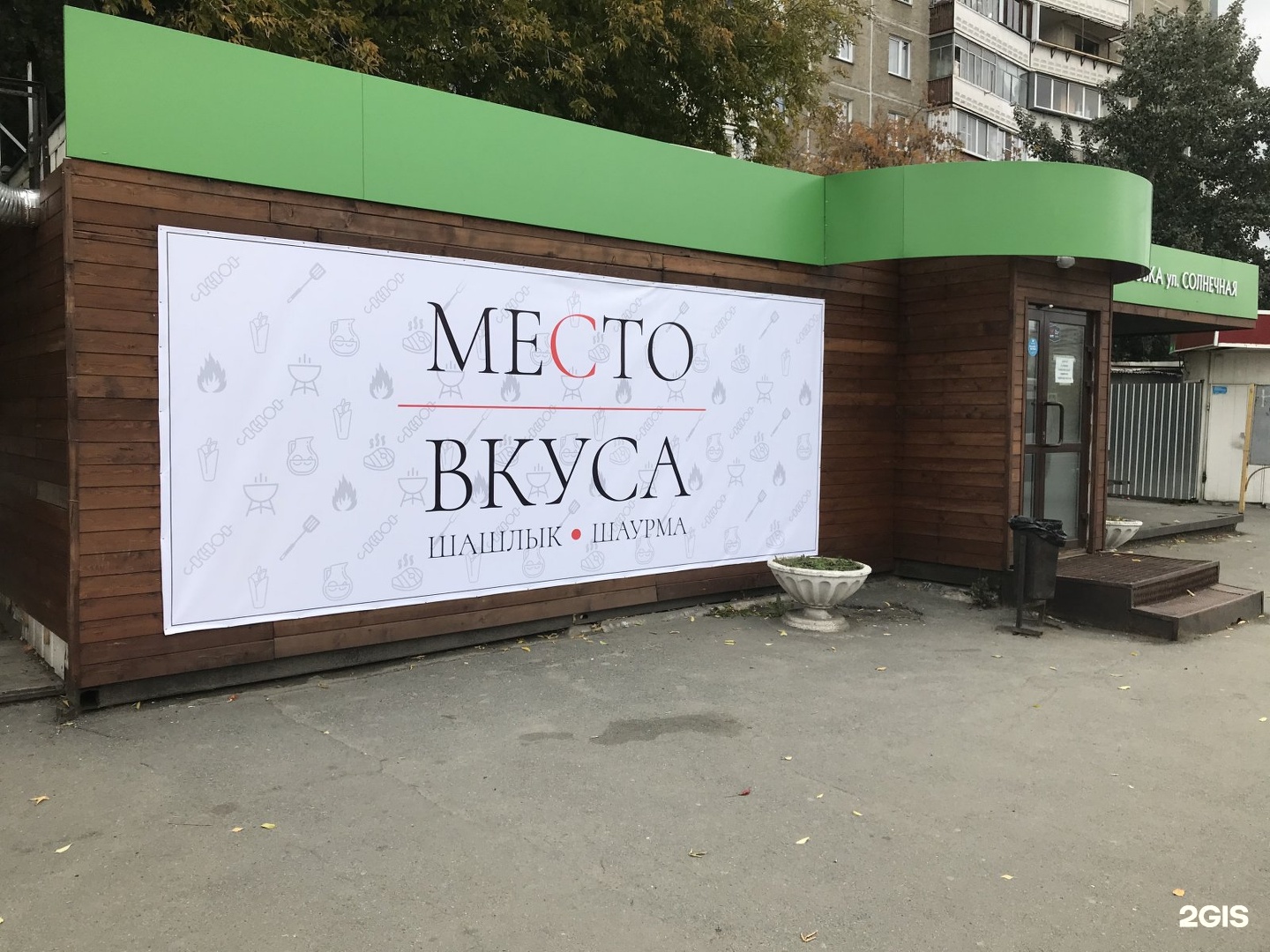 Место вкуса. Челябинск братьев Кашириных 102д. Место вкуса Челябинск. Бр.Кашириных 102 д. Место вкуса Челябинск братьев Кашириных.