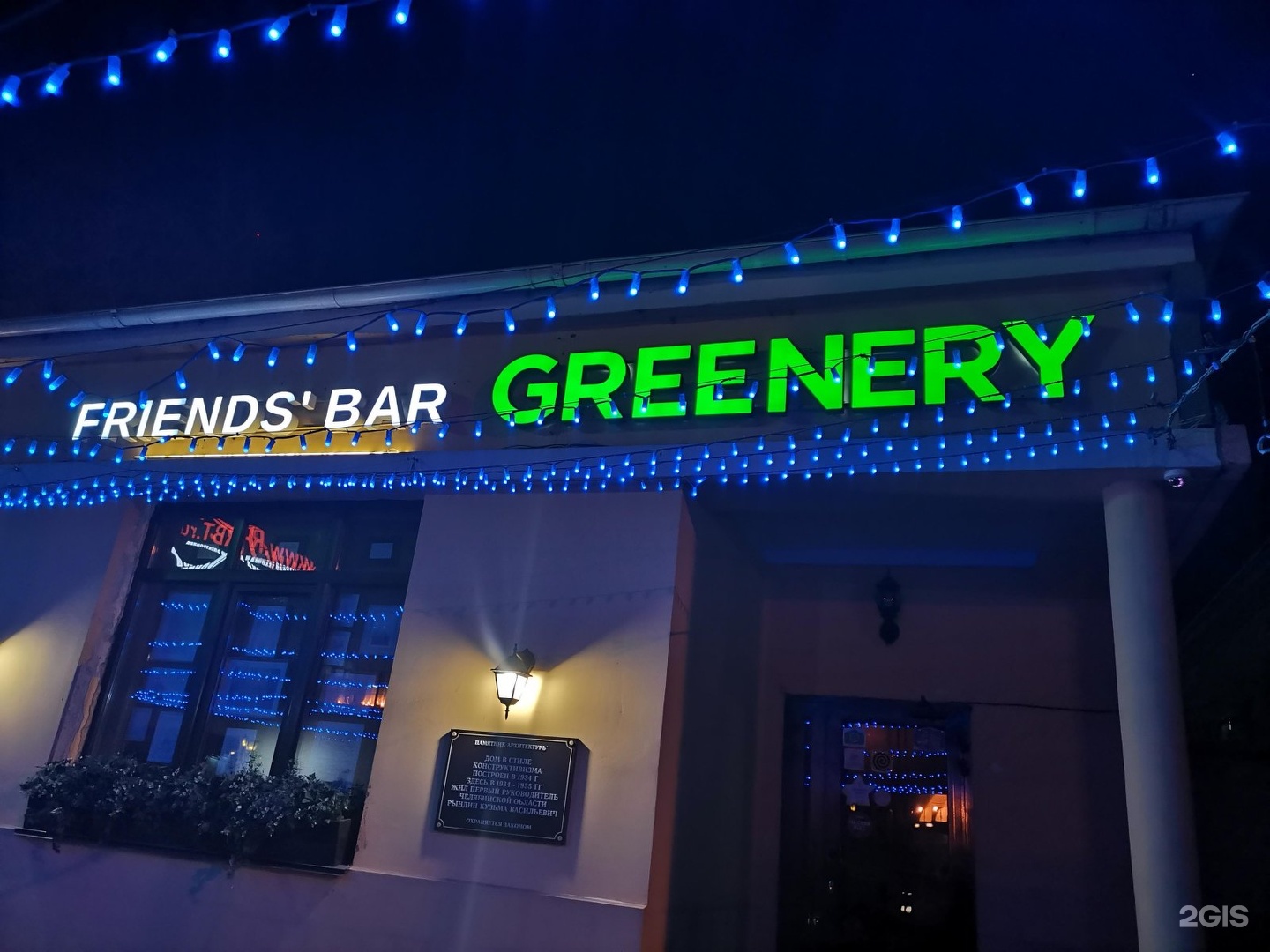 Гринери бар челябинск. Greenery бар Челябинск. Greenery Bar Челябинск. Гринери бар ул. труда, 176, Челябинск фото.